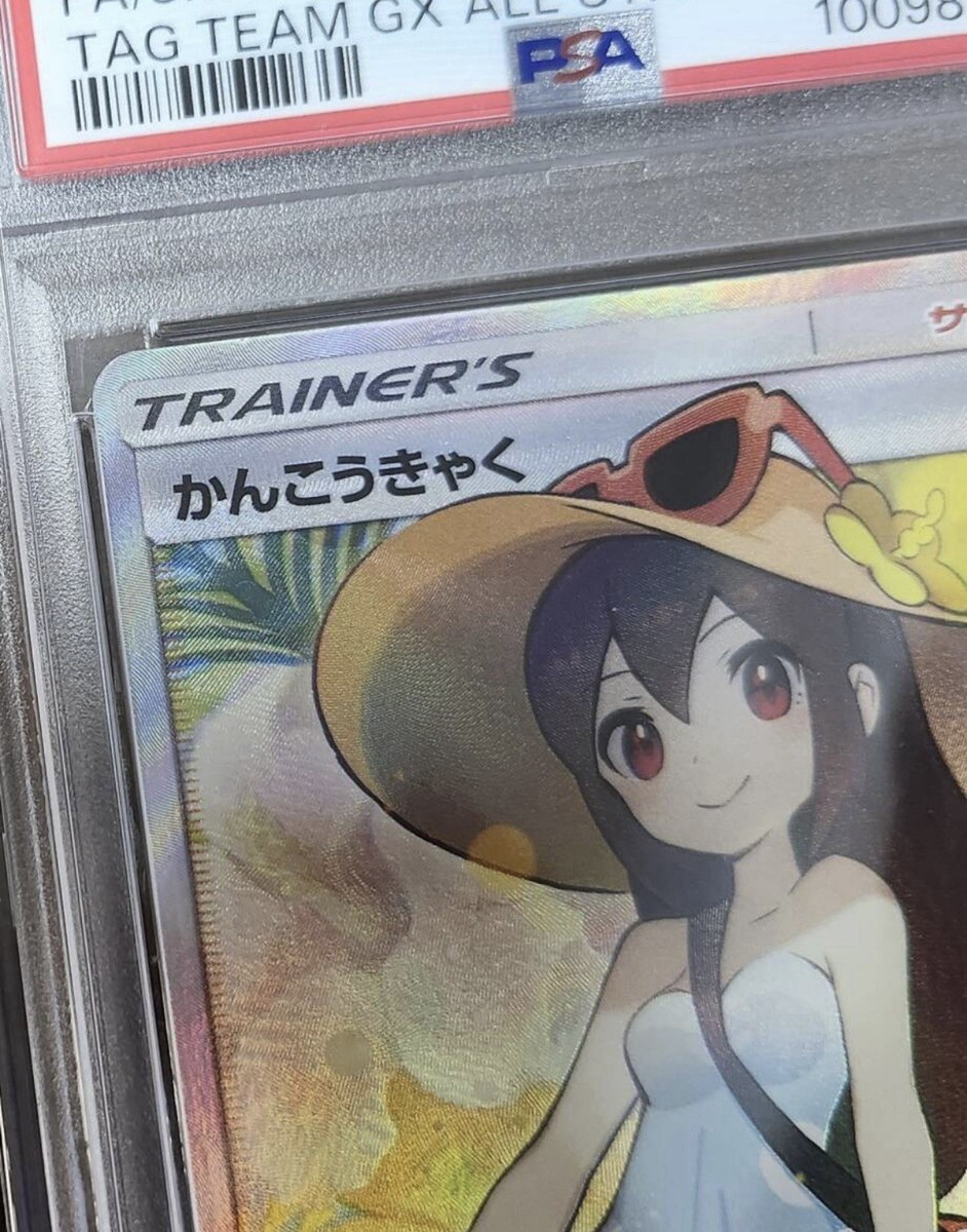 Sightseer 192/173 Sm12a: Tag Team GX: Tag All Stars Holo (Japanese