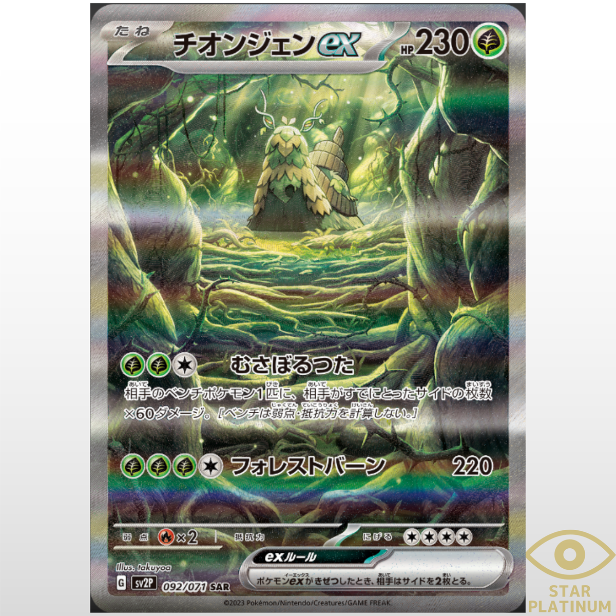 Wo-Chien ex SAR 092/071 sv2P Japanese Pokemon Card Snow Hazard
