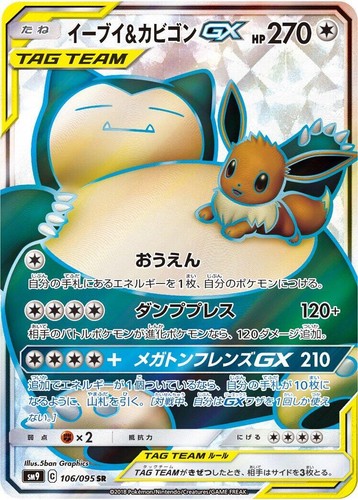 PSA 10 Eevee & Snorlax GX Full Art Tag Bolt Japanese Sun & Moon