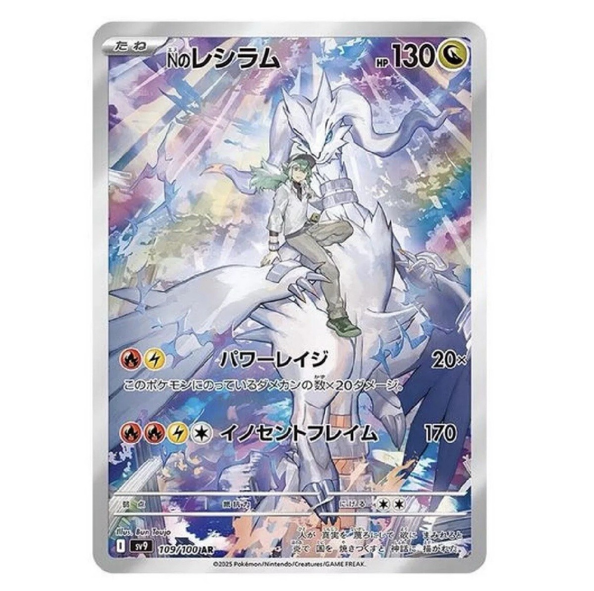 事前注文 )SV9 日本のポケモンカードN's reshiram AR 109/100 | eBay