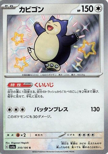 CGC 10 Pristine Snorlax Shiny Holo 310/190 S Shiny Treasure ex