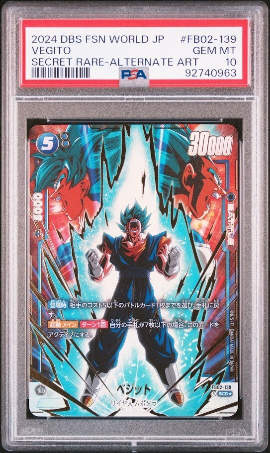 フュージョンワールド アルバト カリフラ・ベジット PSA10 連番