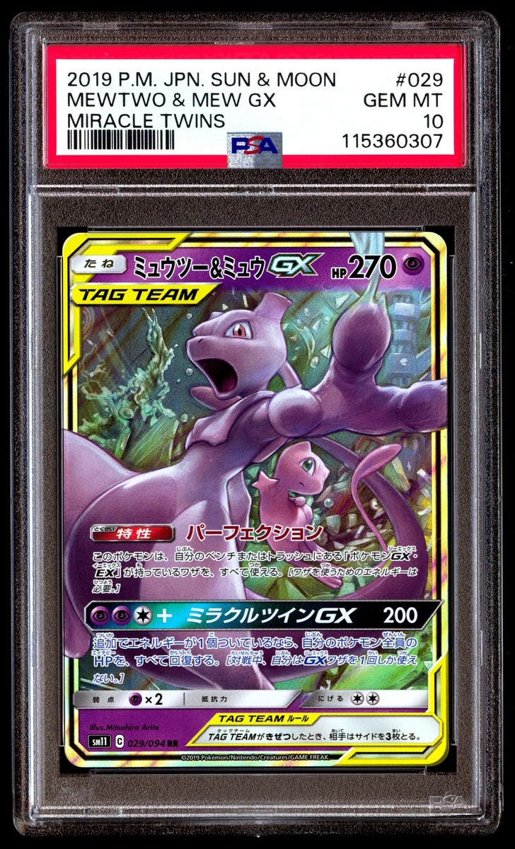 ミュウツー ポケモン TCGクラシック BGS9.5＝PSA10 PSA10 ポケモン