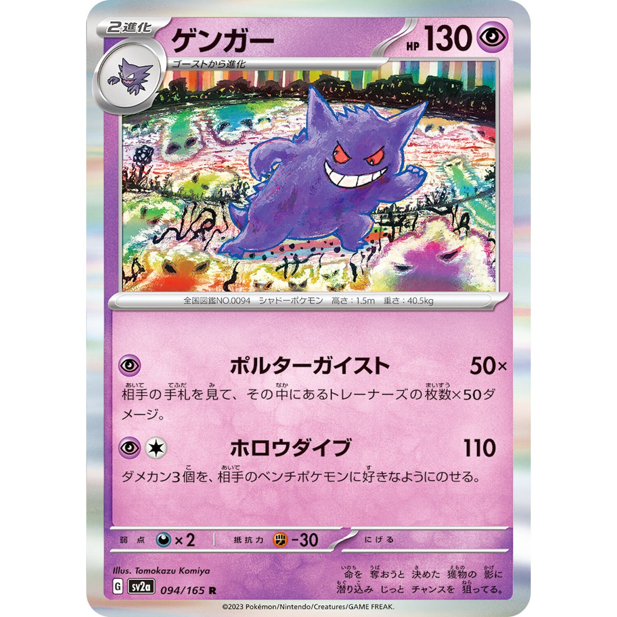 PSA8】ポケモンカード トップサン vs ゲンガー GENGAR Gengar [Blue