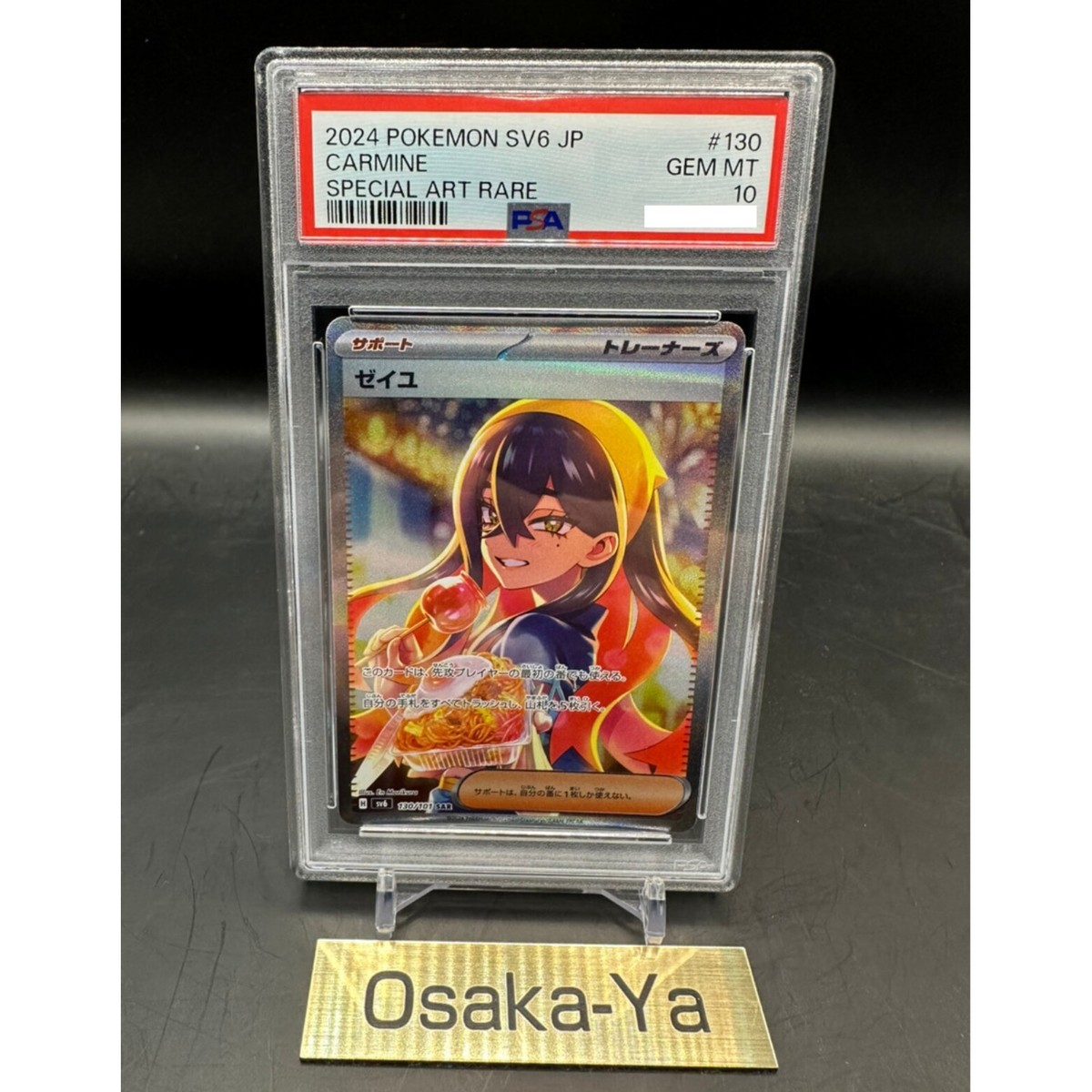 PSA 10 Carmine SAR 130/101 SV6 Mask of Change Pokemon Card 2024