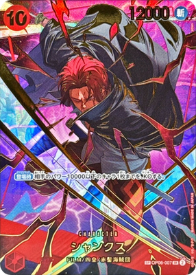 Shanks SP/SR OP06-007 PRB02 ONE PIECE Card The Best Vol.2 Japan/A2
