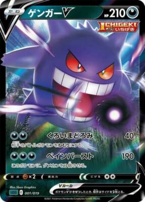 Pokemon Card Japanese Gengar V 001/019 sGG Holo Nintendo Japan | eBay