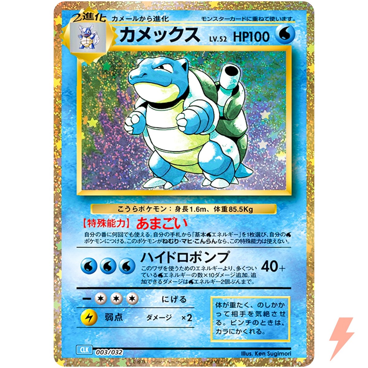 Blastoise 003/032 CLK Pokemon Card Game Classic Blastoise