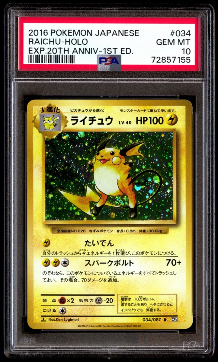 電電！希少 PSA10 メガ ライチュウ meiji プロモ 058 69枚 PSA10 メガ