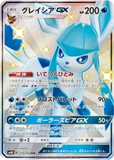 Prix de Glaceon GX #27 | Pokemon Japanese GX Ultra Shiny | Cartes