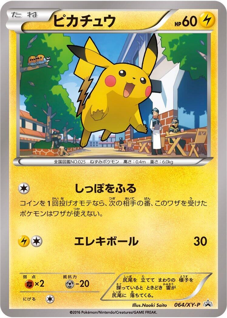 Pikachu - 064/XY-P 064/XY-P XY-P: Xy Promos Regular (Japanese) for