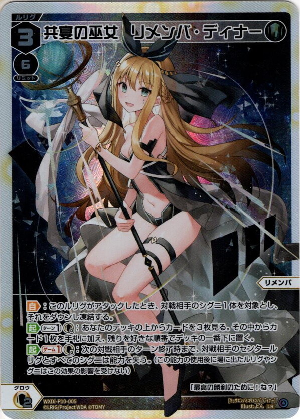 Wixoss TCG Remember Dinner [WXDi_P10-005LR] Holo JAPANESE | eBay