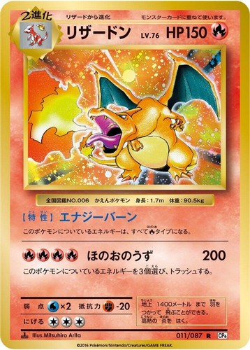 Charizard EX 012/087 RR - CP6 Expansion Pack 20th Anniv. 1st Ed