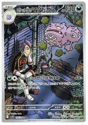 Pokemon Card Team Rocket's Weezing AR 105/098 Glory of Team Rocket