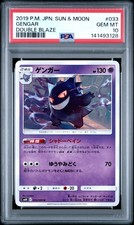 Gengar 033/095 Sm10: Double Blaze Regular (Japanese) for sale