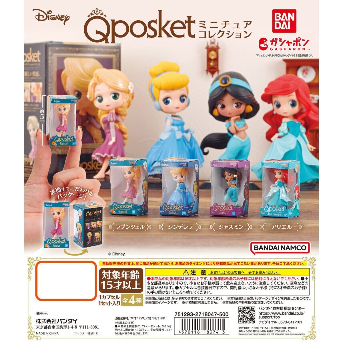 Q posket Disney Characters Miniature Collection Complete Set of 4