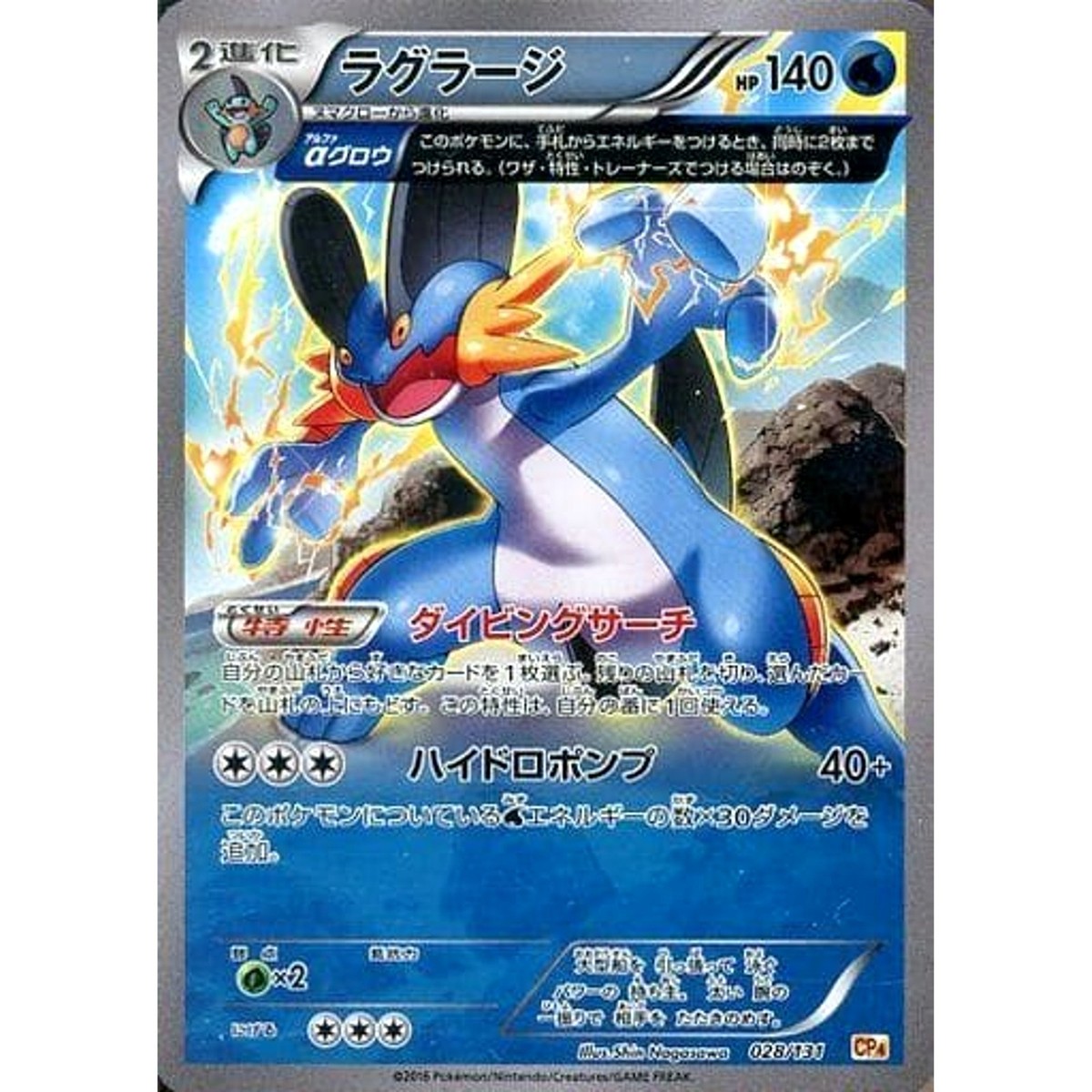 Pokemon Swampert Holo 028/131 CP4 Premium Champion Pack: EX x M x