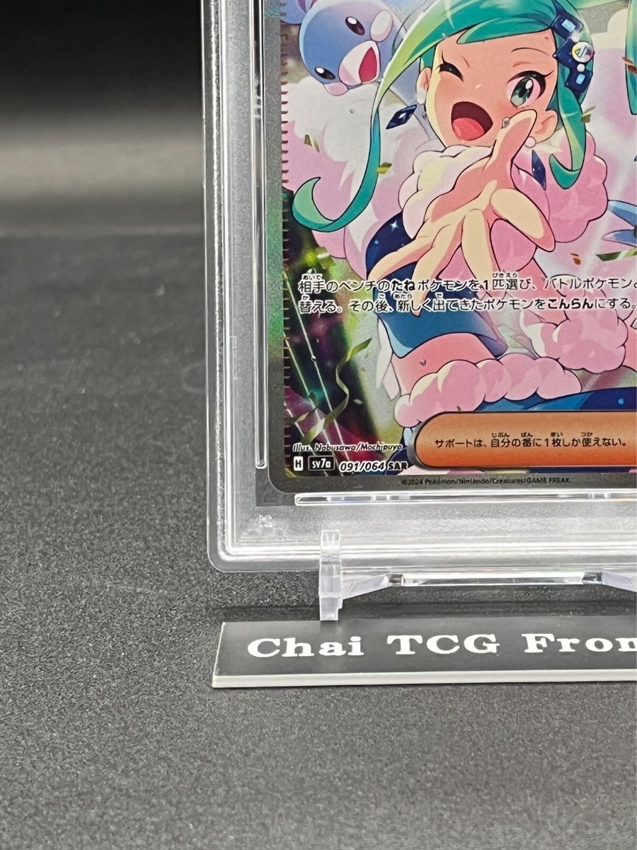 PSA 10 Lisia's Appeal SAR 091/064 SV7a Paradise Dragona Pokemon