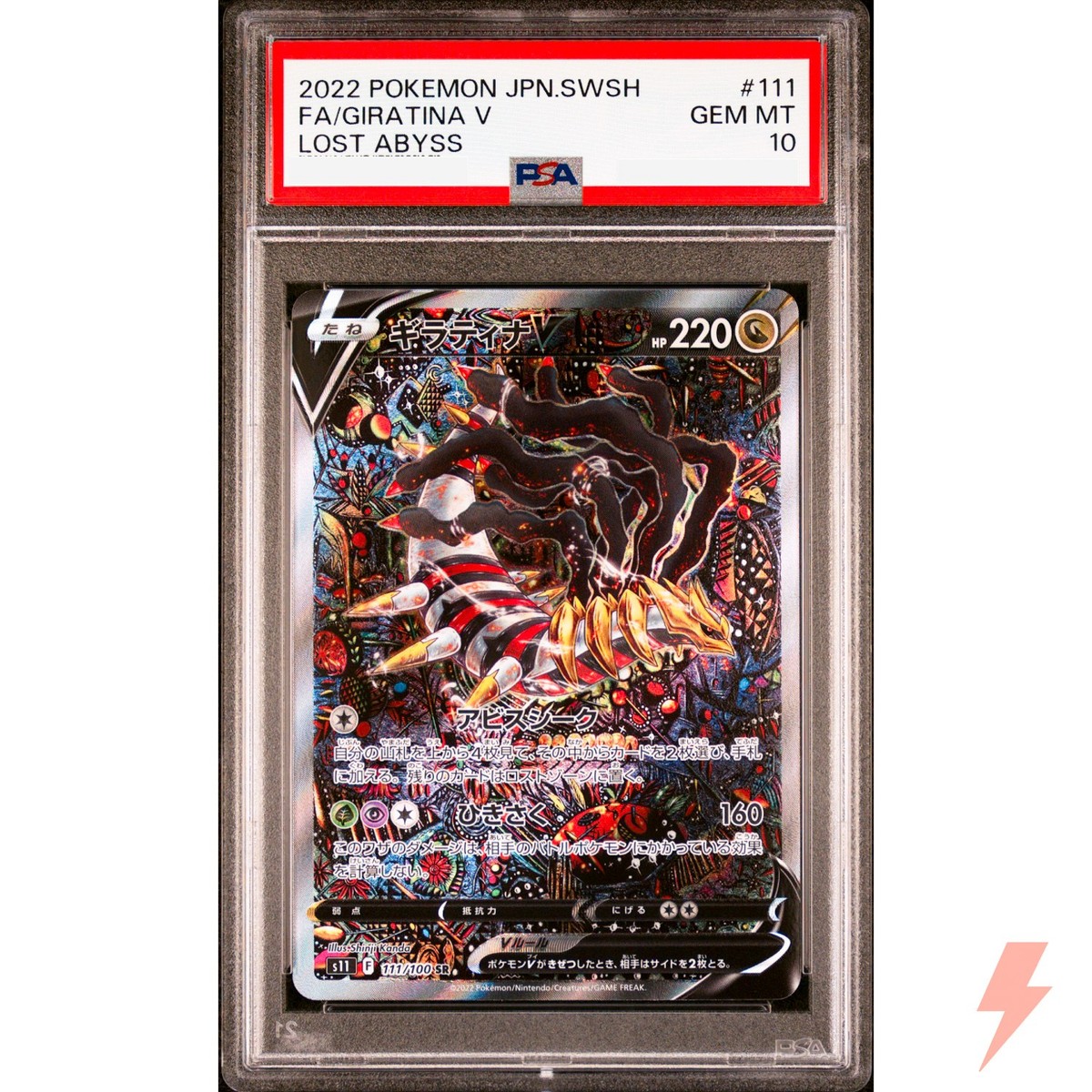 PSA10 ギラティナV SA PSA 10 ロストアビス ギラティナ V SA S11