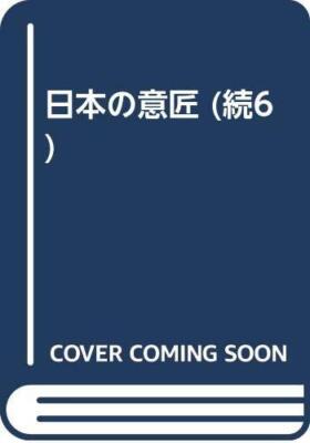 Japanese Designs Part 6: Seasonal Calendar of Patterns | eBay