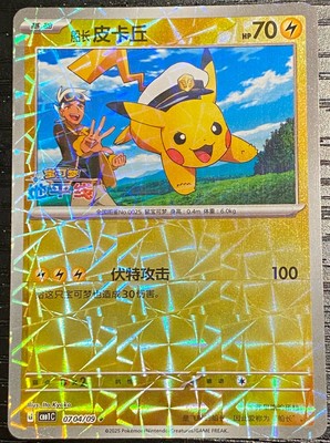 US Pokemon S-Chinese Captain Pikachu Shining Holo 0704/09 CBB1C