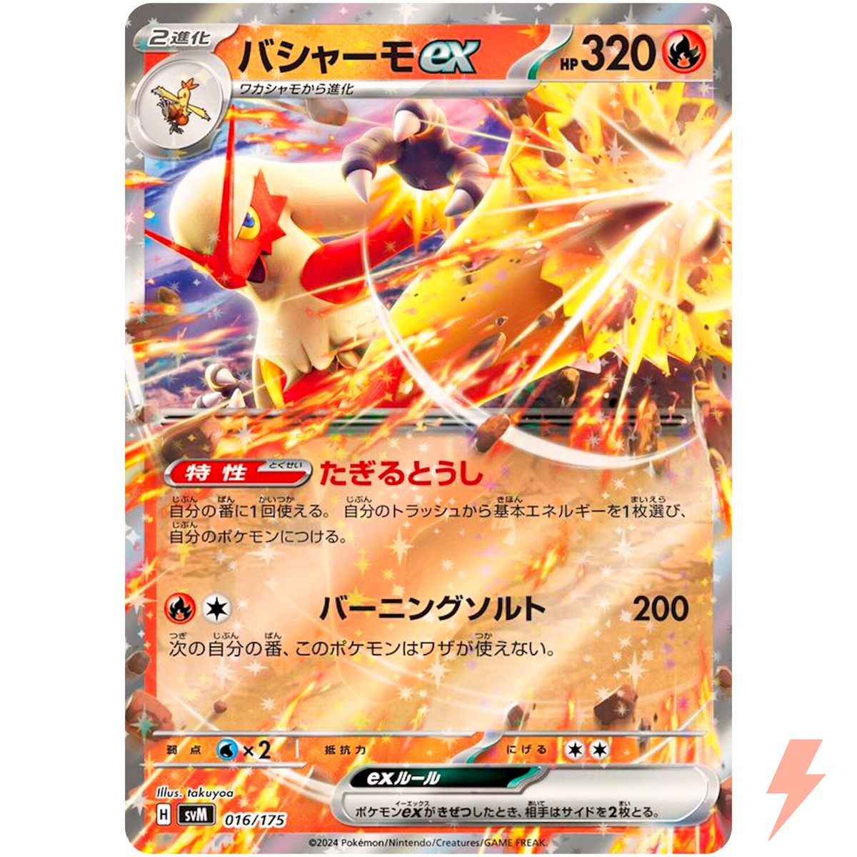 Blaziken ex 016/175 SVM Stard Deck Generations - Pokemon Card