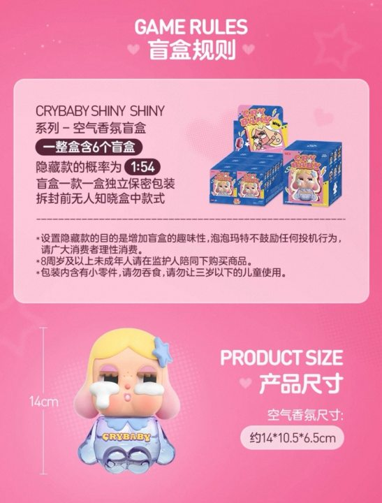 Crybaby Shiny Shiny Series Air Fragrance Confirmation Blind Box