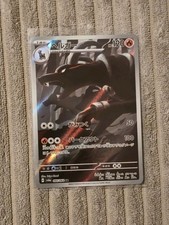Houndoom 066/064 Sv6a: Night Wanderer Holo (Japanese) for sale