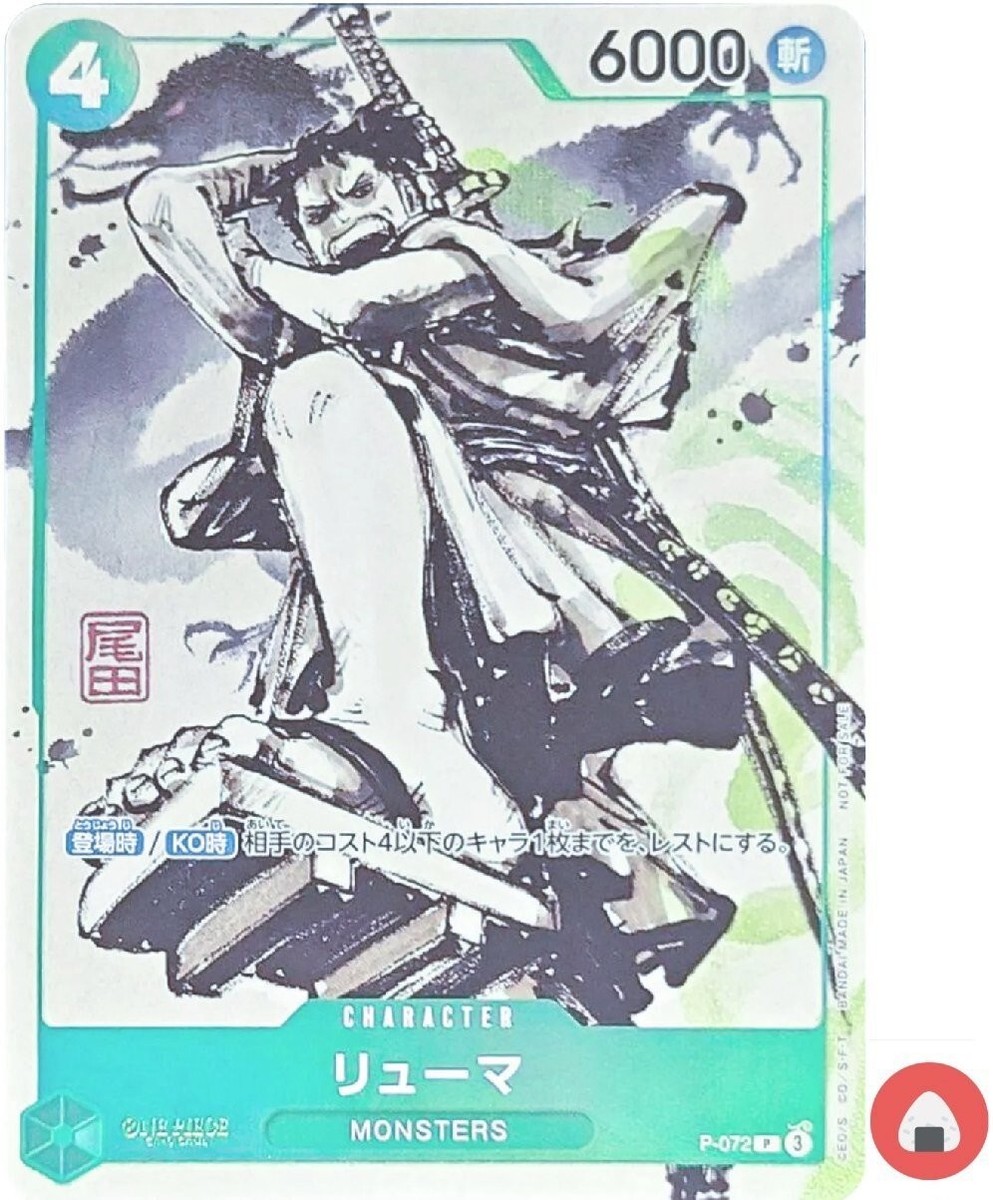 One Piece card Promo P-072 P Ryuma MONSTERS Japanese | eBay