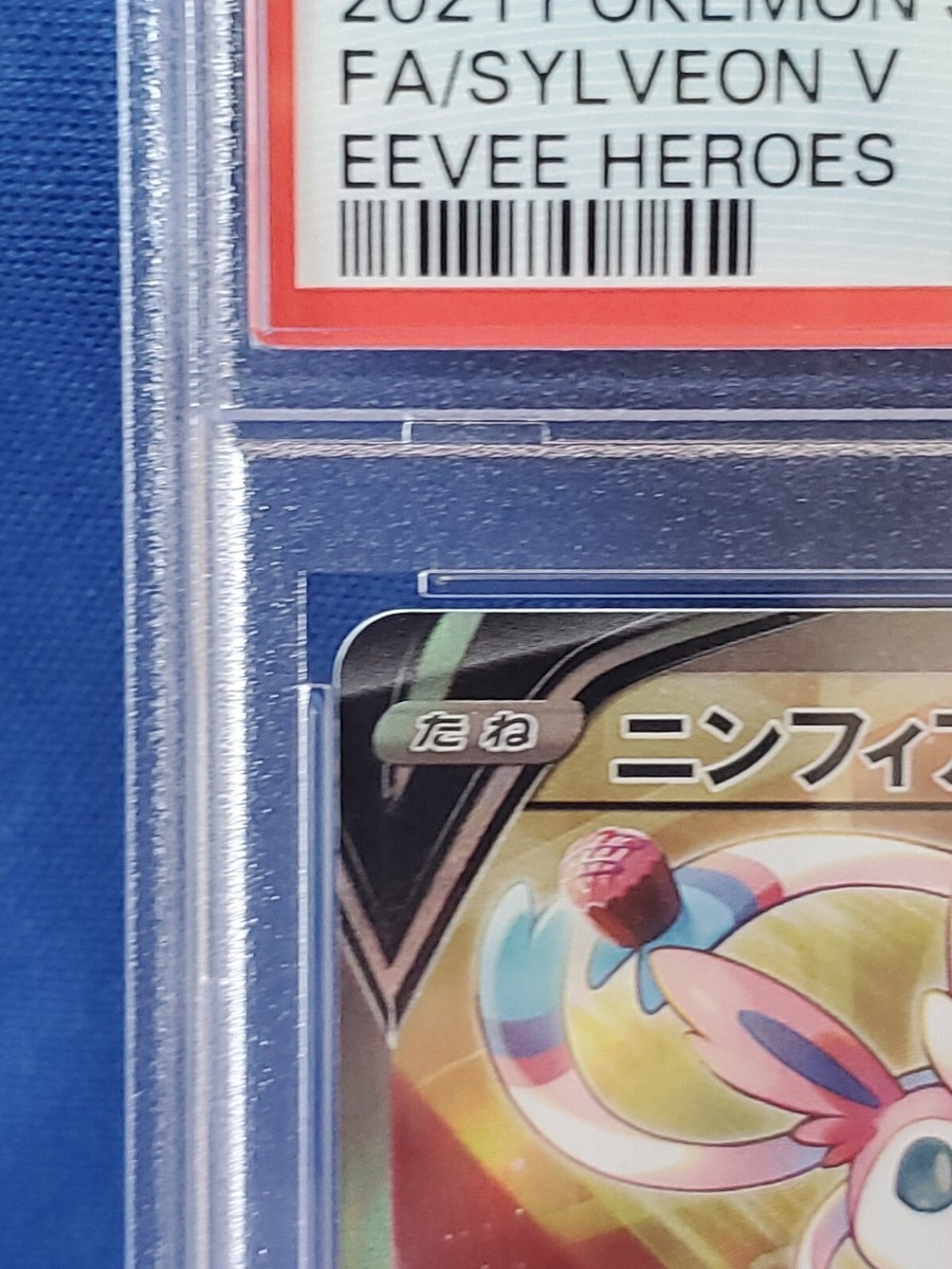 Pokemon Card PSA 10 Sylveon V 083/069 Alt Art Evolving Skies SA