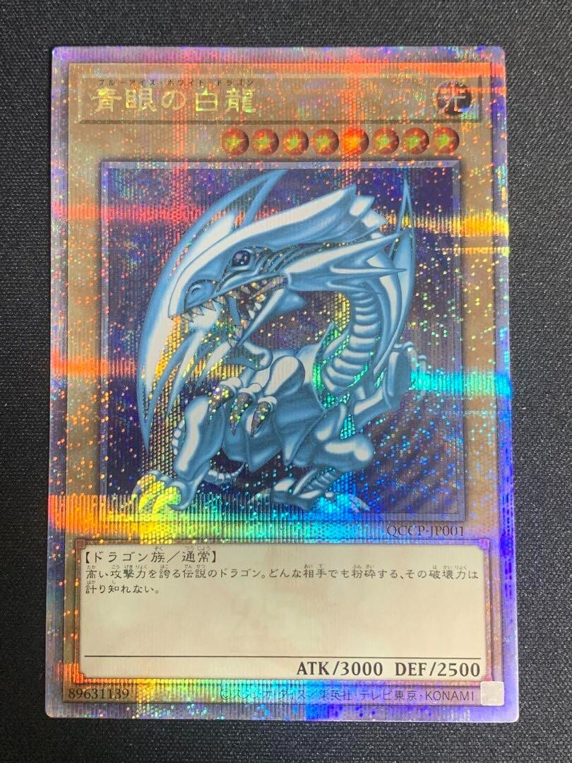 Yu Gi Oh Blue-Eyes White Dragon QCCP-JP001 Side:PRIDE 25th Secret