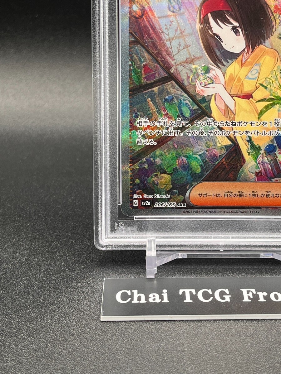 PSA 10 Erica's invitation Erika 206/165 SAR sv2a Pokemon Card 151