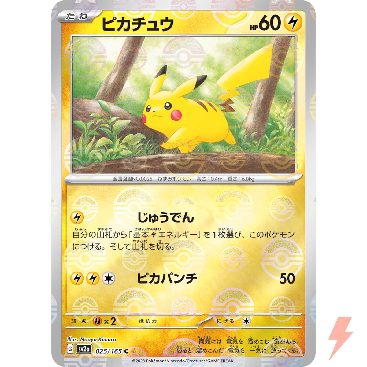 Pikachu (Reverse Holo) C 025/165 SV2a Pokémon Card 151 - Pokemon