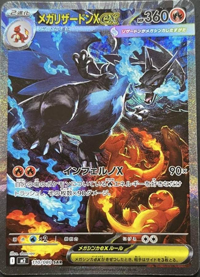 Mega Charizard X ex SAR 110/080 Inferno X Pokemon Card M2 2025
