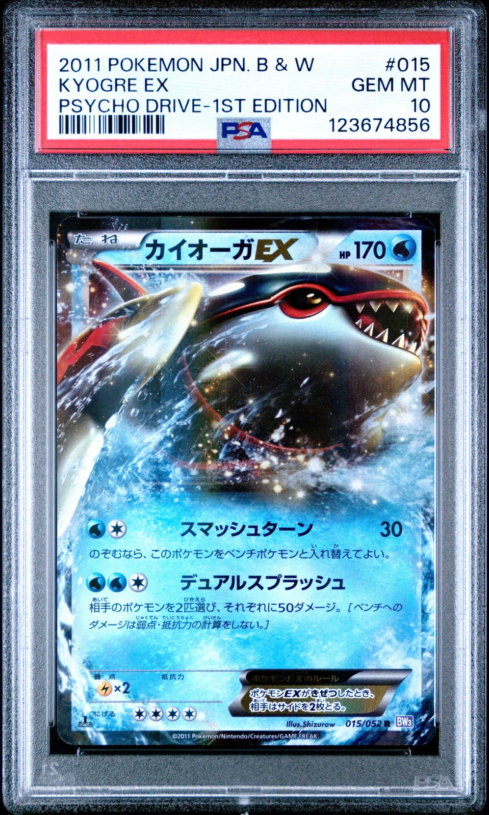Kyogre ex 2011 Japanese Black & White: Psycho Drive #015/052 1st