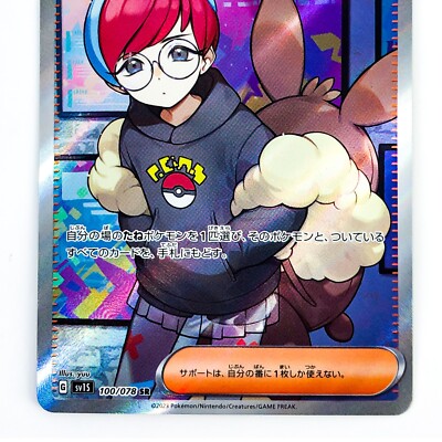 Penny SR 100/078 SV1S Scarlet ex - Pokemon Card Japanese | eBay