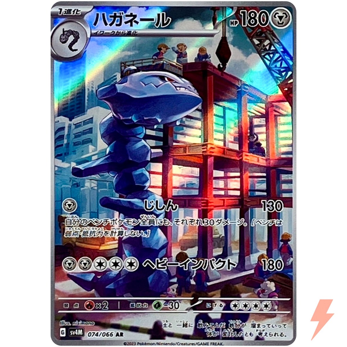 Steelix AR 074/066 SV4M Future Flash - Pokemon Card Japanese