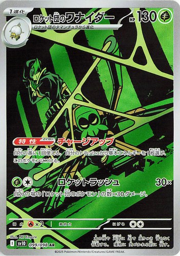 Jamming Tower UR 132/098 SV10 The Glory of Team Rocket Pokemon