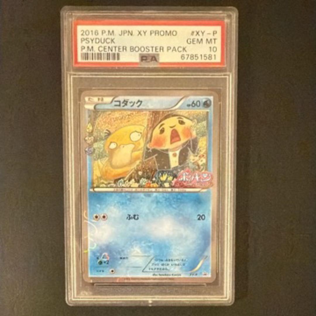 ⚠PSA⚠ ポケキュン コダック PSA7 PSA 10 Pokemon Card Kodak