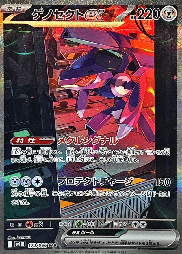 Genesect ex SAR 172/086 SV11B Full Art HOLO I/JAPANESE Pokemon