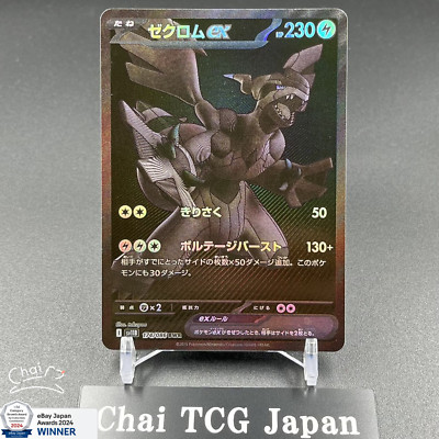Zekrom ex BWR 174/086 Black Bolt sv11B Pokemon Card Japanese 2025