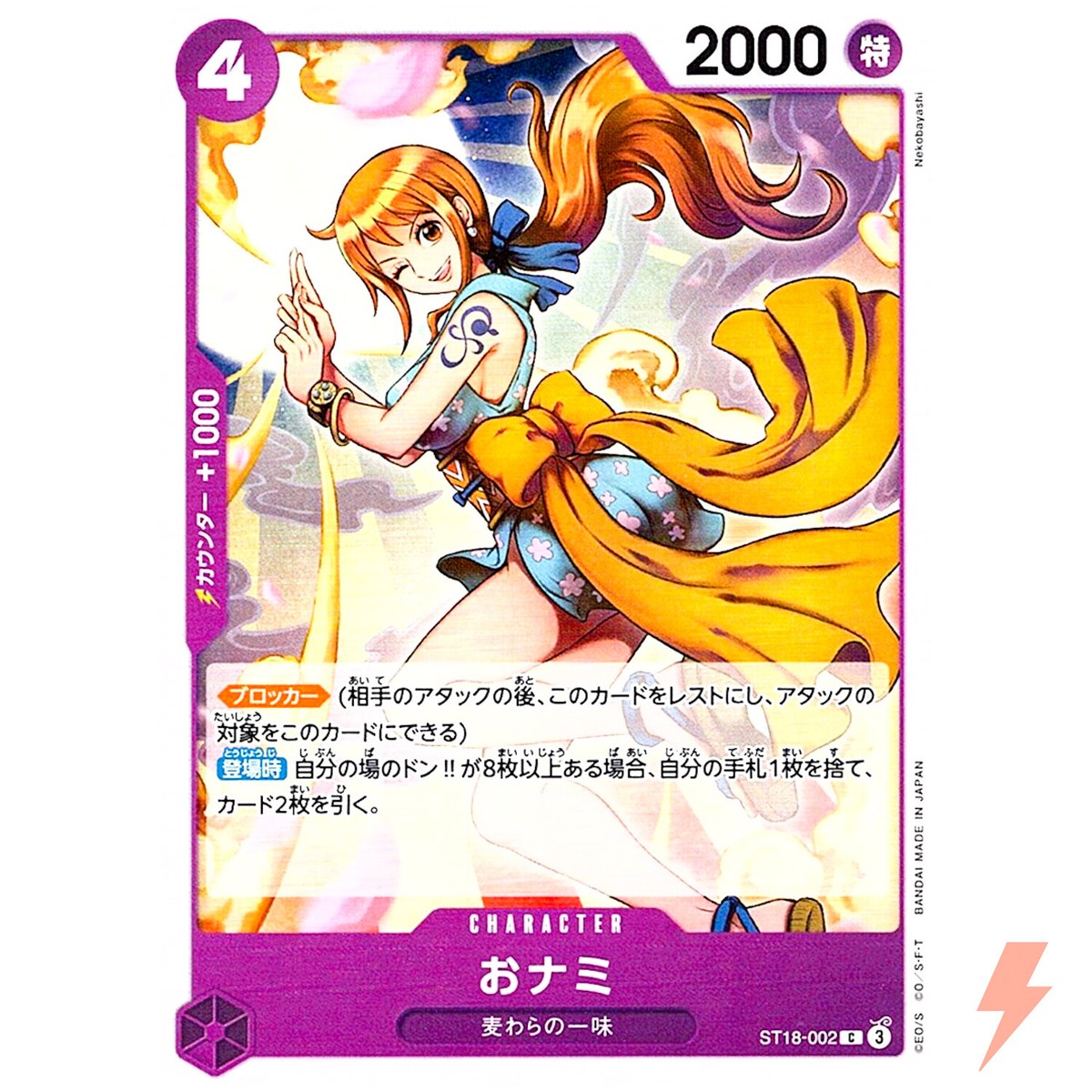 O-Nami ST18-002 C Start Deck (Purple Monkey.D.Luffy) - ONE PIECE