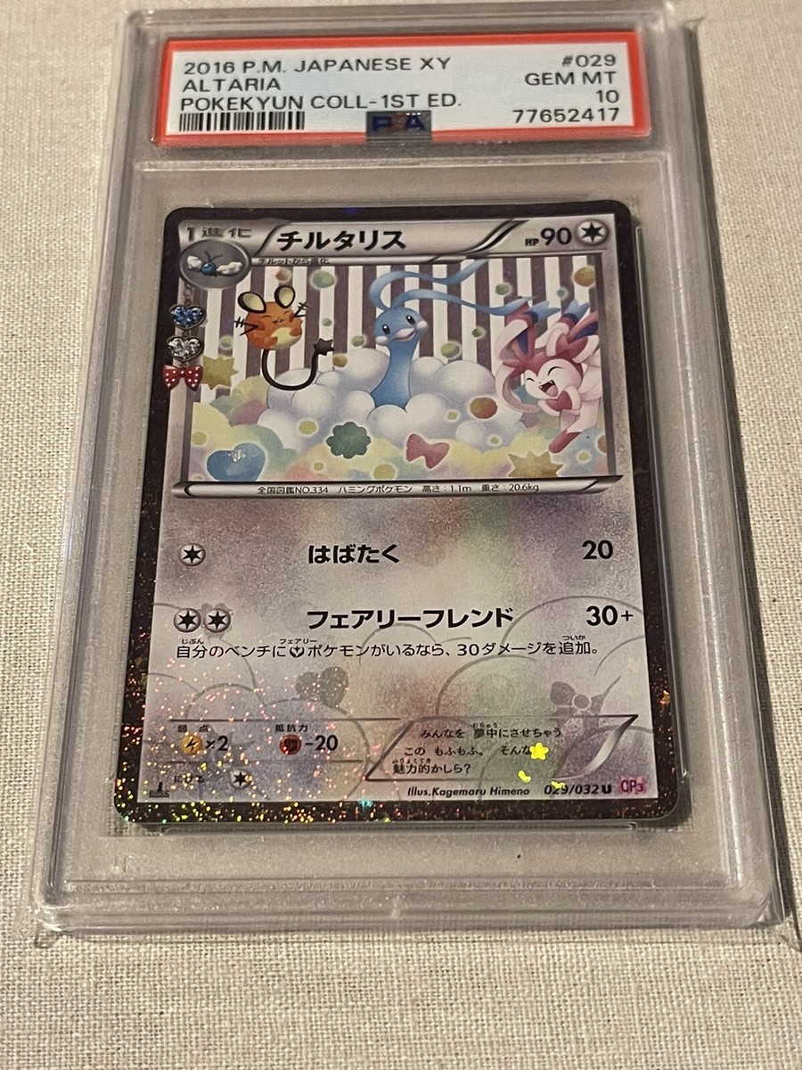 PSA 10 Altaria 029/032 Cp3 Pokekyun Collection 1st Edition Pokemon