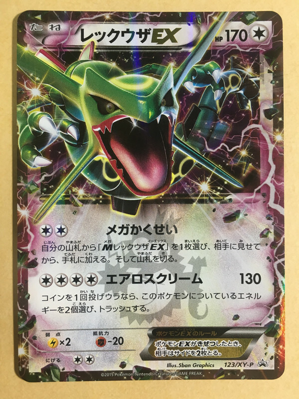 Rayquaza EX Pokemon 2015 Holo Corocoro Promo Japanese 123/XY-P EX+