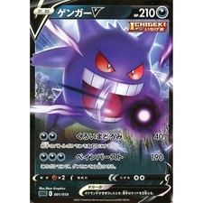 Gengar V [Holo] #1 Prices | Pokemon Japanese Gengar Vmax High