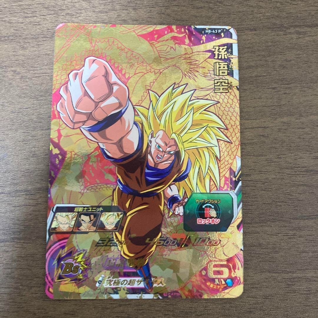 スーパードラゴンボールヒーローズH8-SEC H7-SEC2 psa10 連番 超高騰中