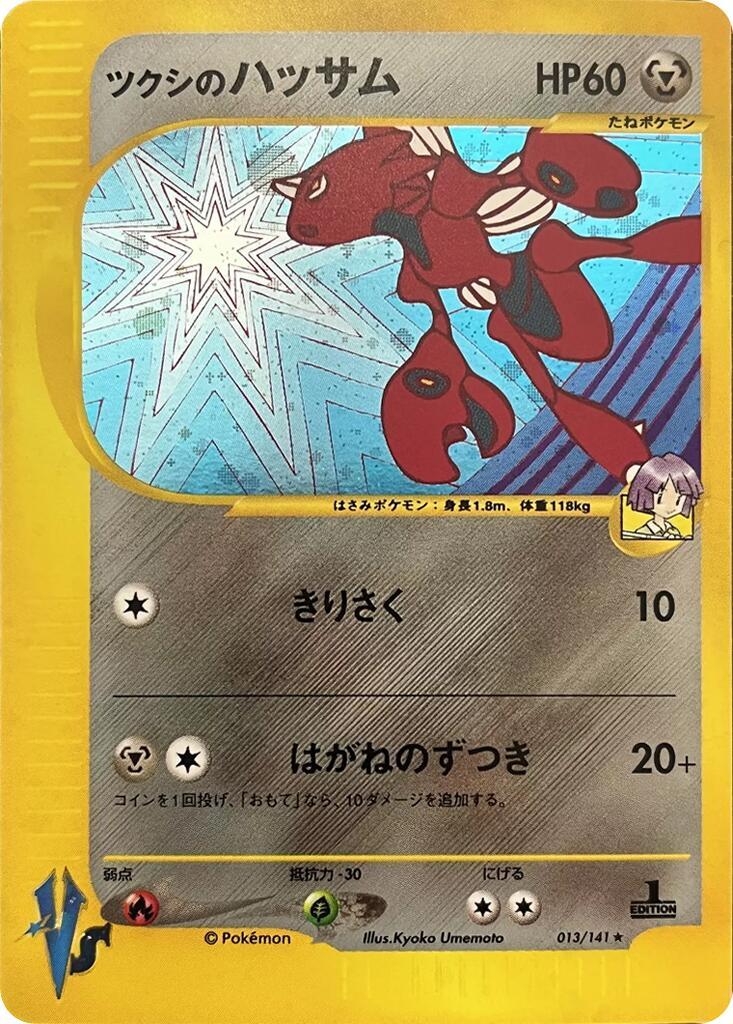Bugsy's Scizor 013/141 Pokemon vs Holo (Japanese) for sale online