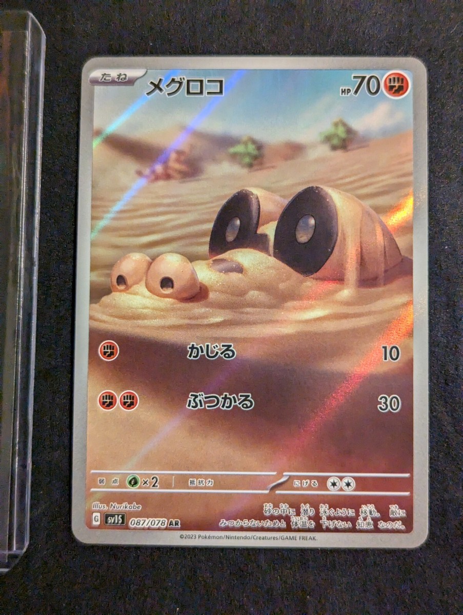 SANDILE 087/078 sv1S SCARLET CHR JAPANESE POKEMON TCG Near mint | eBay