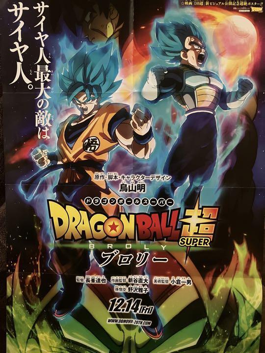 Movie Dragon Ball Super Broly Poster Akira Toriyama Collection