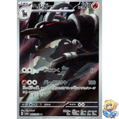 Houndoom AR 066/064 Night Wanderer sv6a Pokemon Card Japanese | eBay